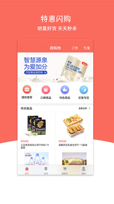 微購物