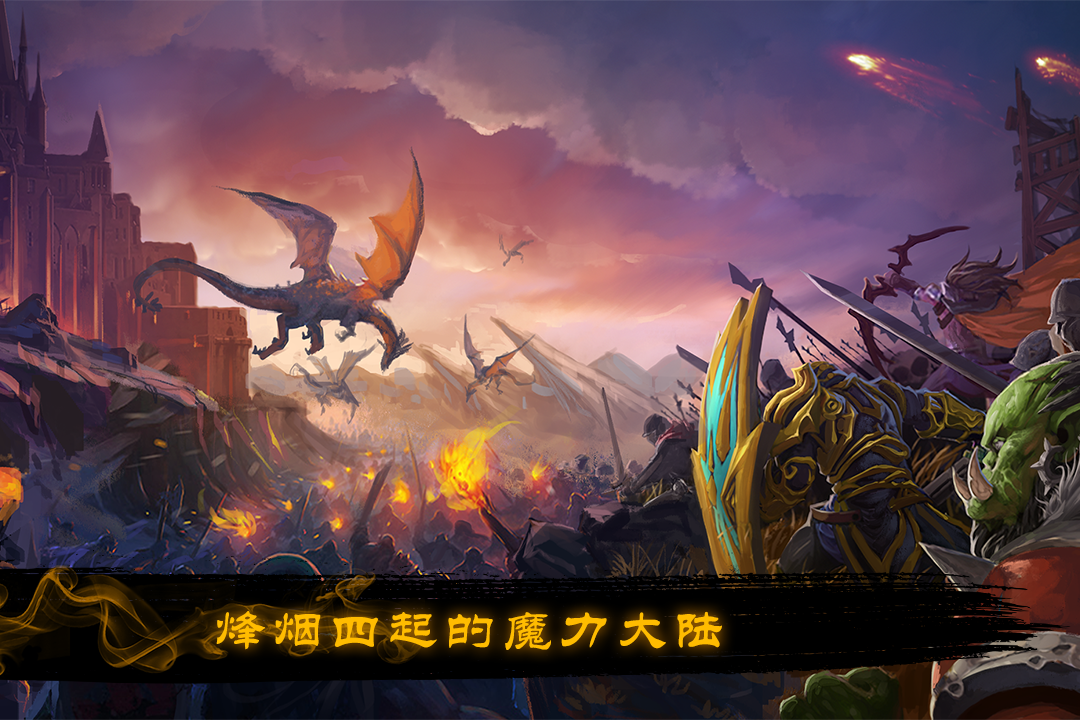烽烟四起  九游版