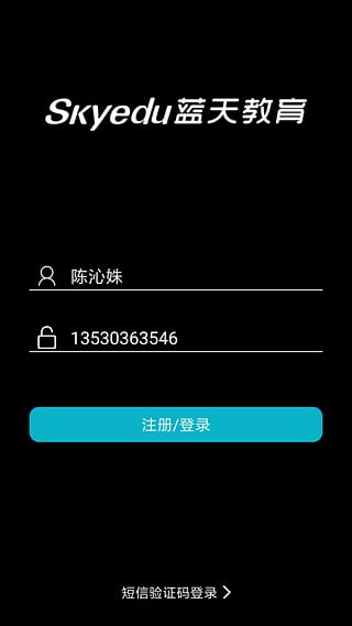 藍天教育