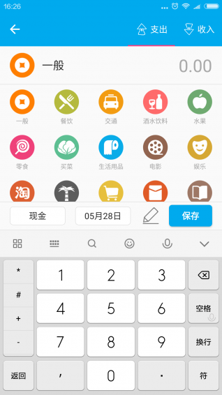 DD記賬