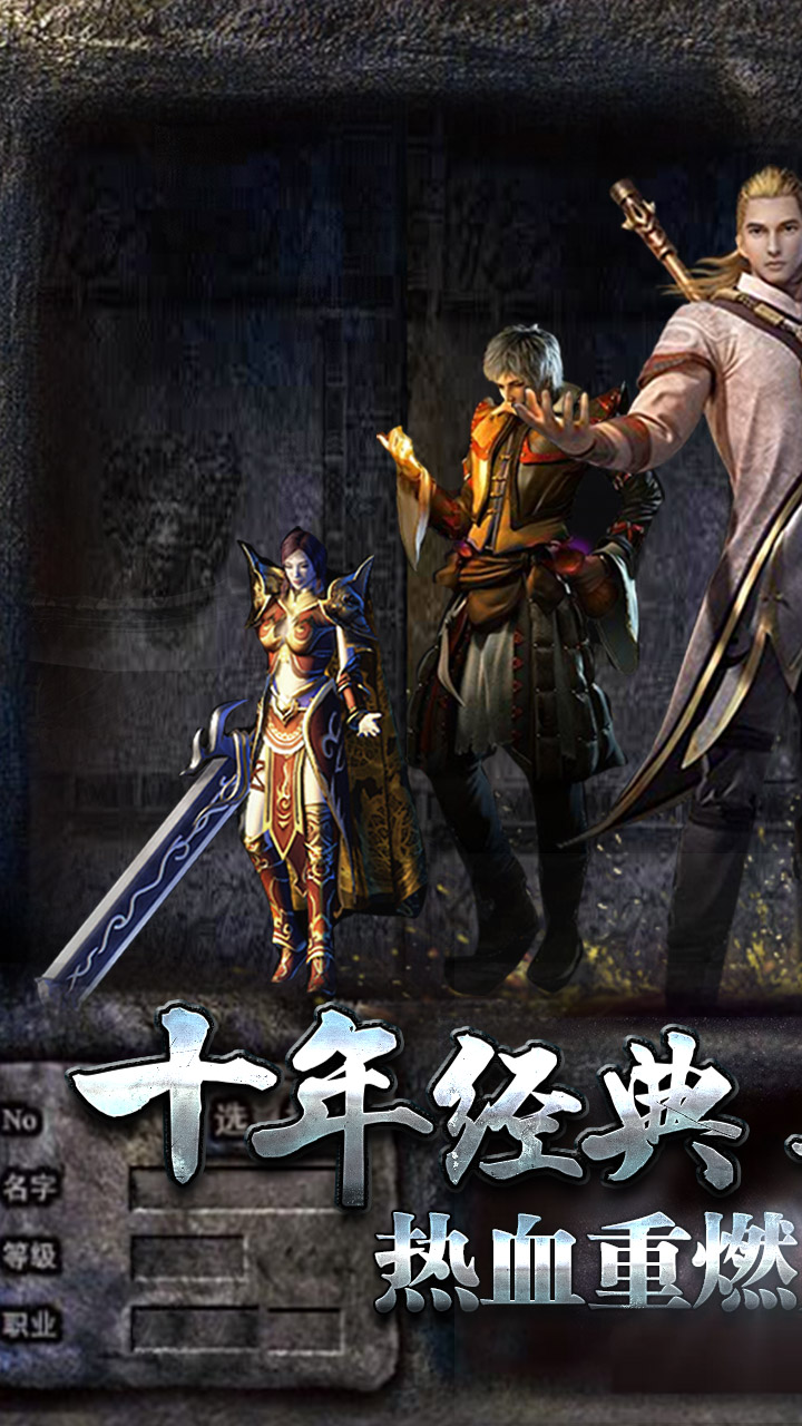 熱血傳說