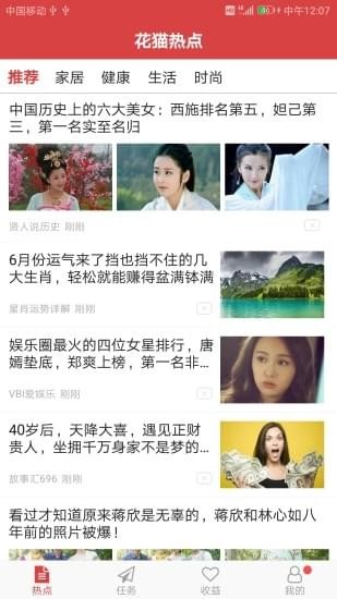 花貓熱點(diǎn)