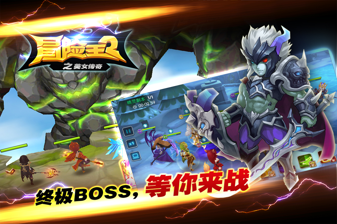 冒險王2之美女傳奇  九游版