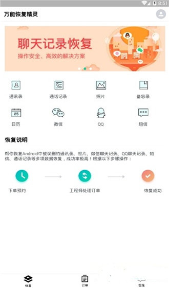 萬(wàn)能恢復(fù)精靈
