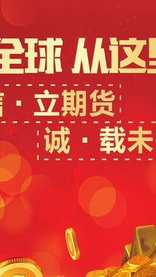 行情期貨寶