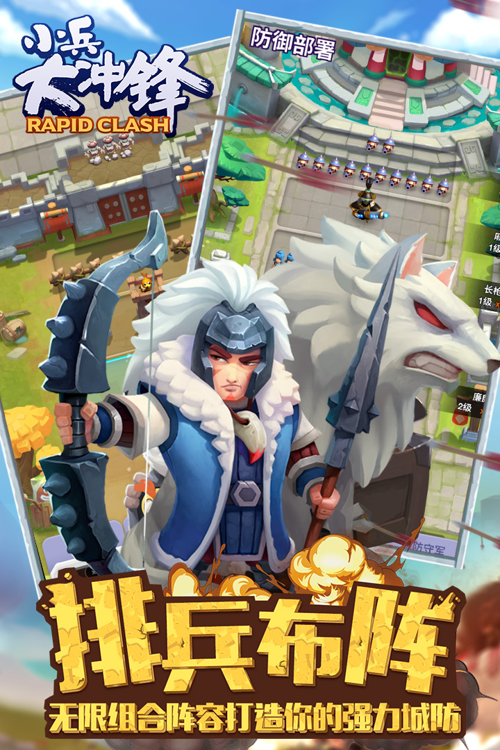 小兵大沖鋒  九游版