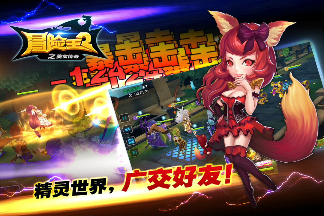 冒險王2之美女傳奇  九游版