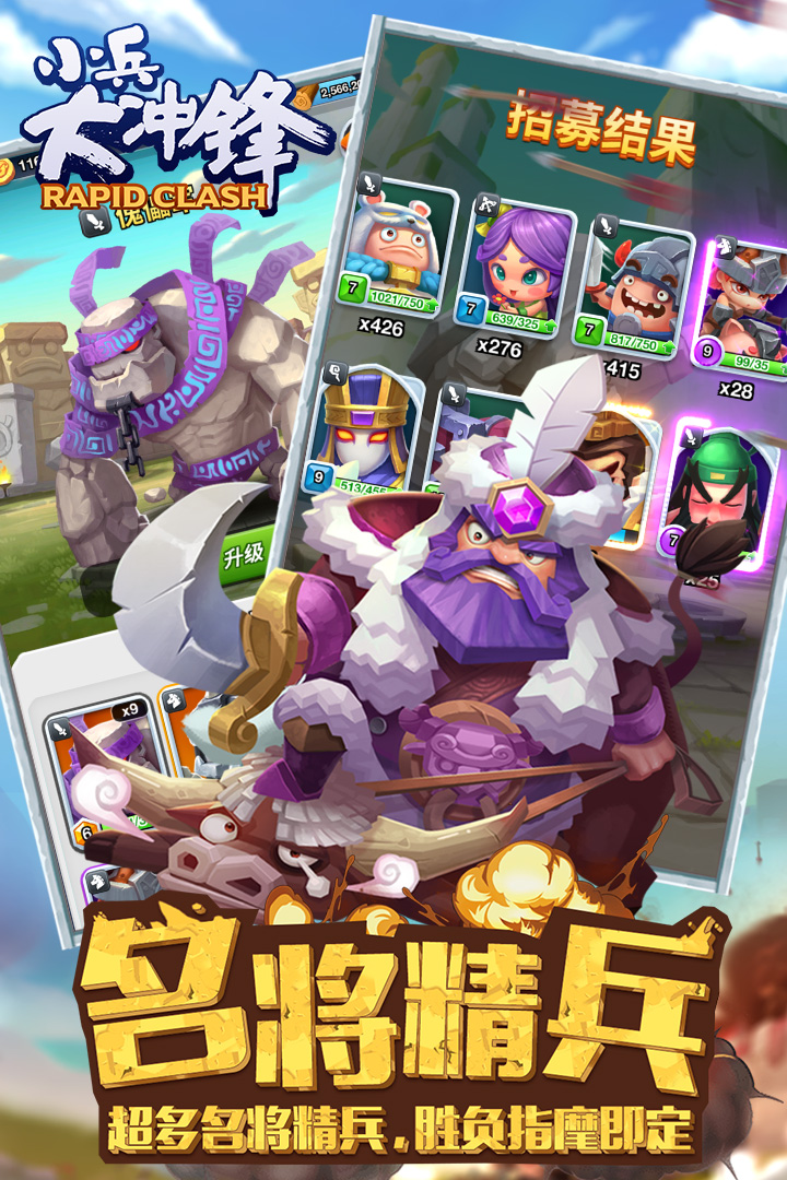 小兵大沖鋒  九游版