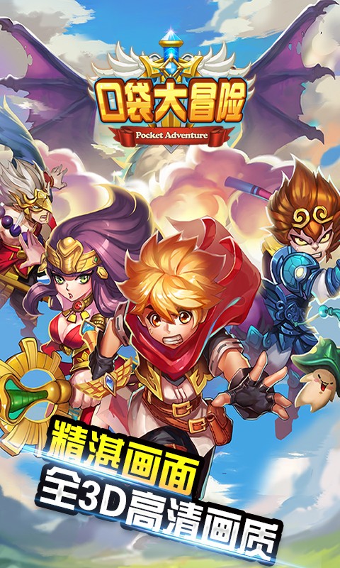 口袋大冒險  百度版