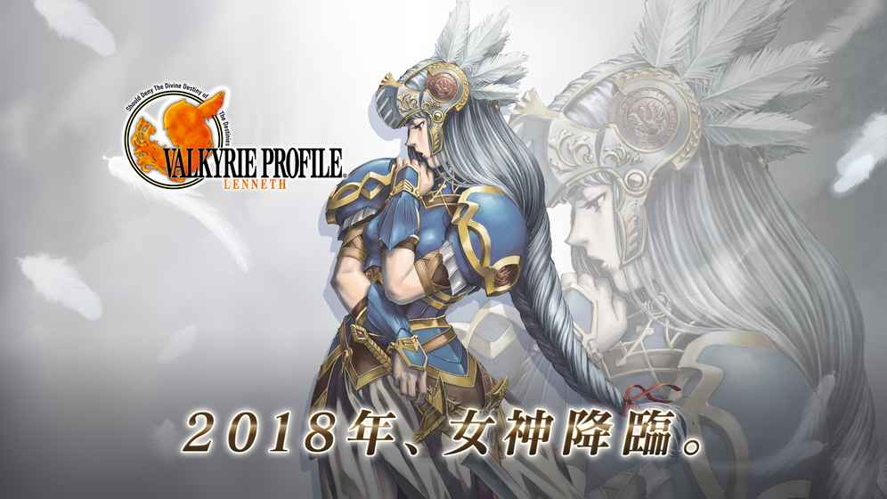北歐女神：蕾娜斯