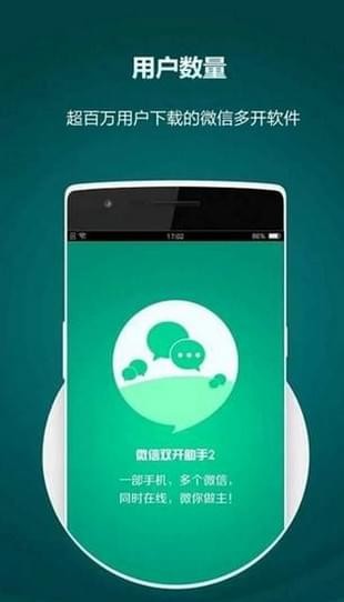應(yīng)用雙開(kāi)精靈