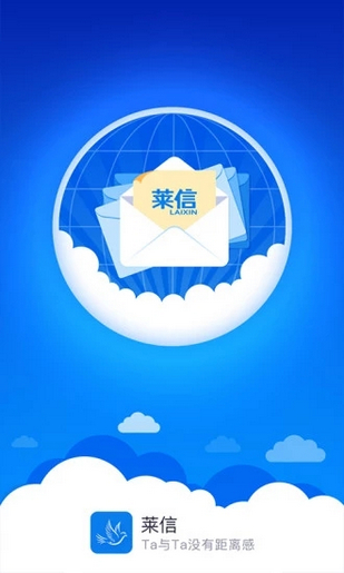 萊信