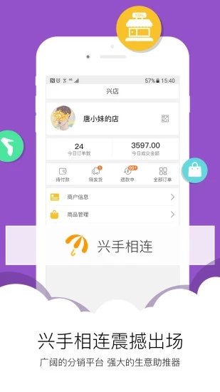 興店