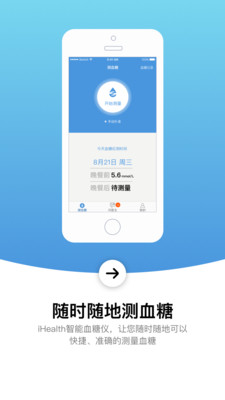 護(hù)血糖