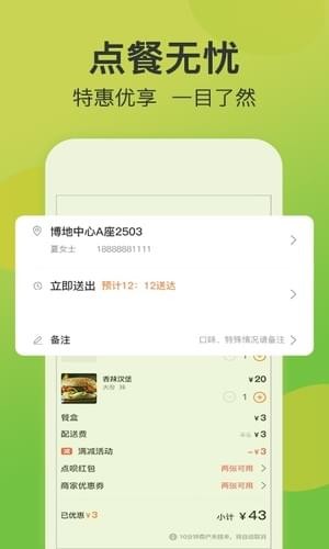 點唄外賣