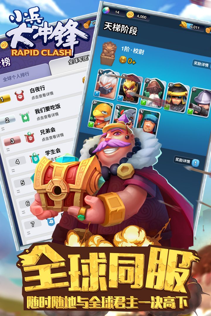 小兵大沖鋒  九游版