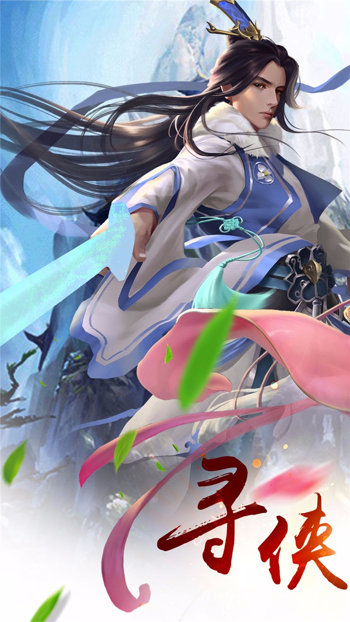尋俠客  果盤版