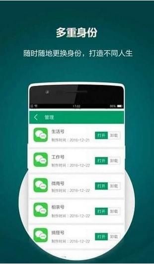 應(yīng)用雙開(kāi)精靈