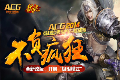 弒魂（格斗三國）  九游版