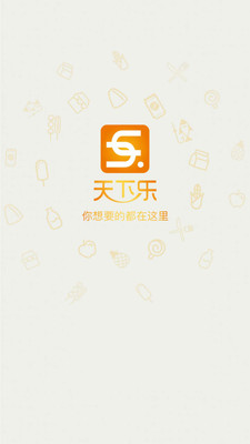 天下樂