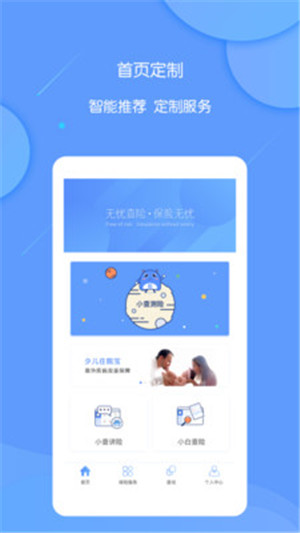 無(wú)憂查險(xiǎn)
