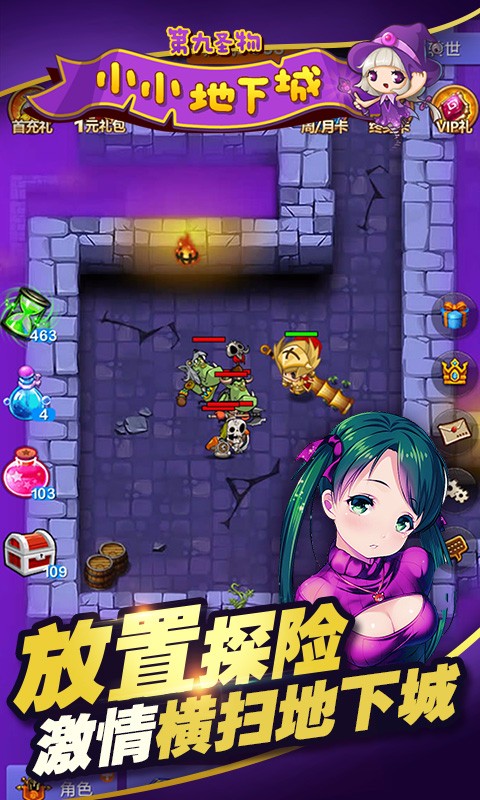 小小地下城  百度版