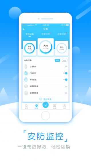 物聯(lián)控制