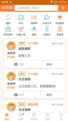 家校美