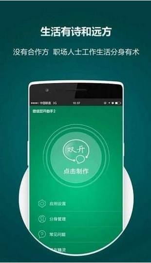 應(yīng)用雙開(kāi)精靈