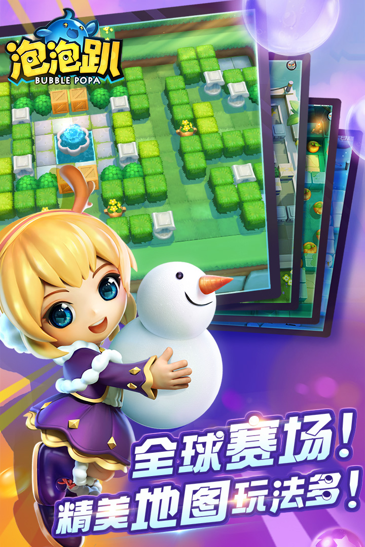 泡泡趴  九游版