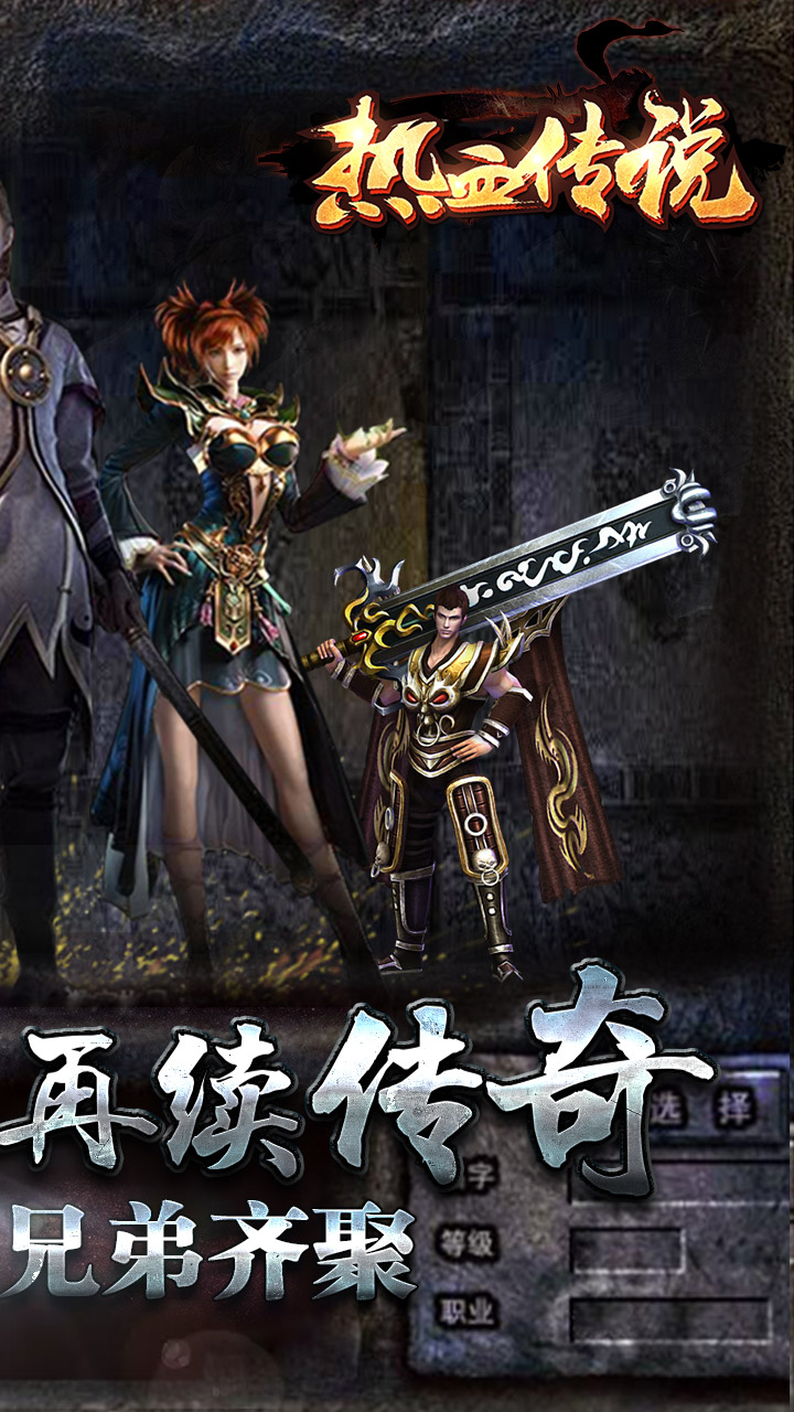 熱血傳說