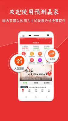 預(yù)測贏家
