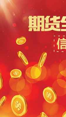 行情期貨寶