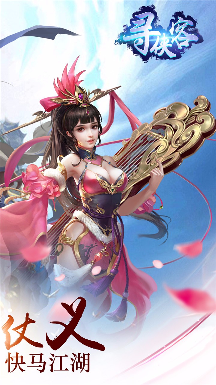 尋俠客  果盤版
