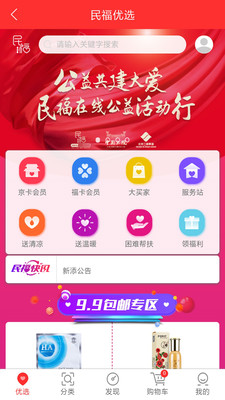 民福在線