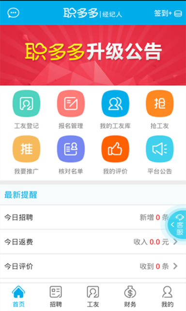 職多多經(jīng)紀(jì)人