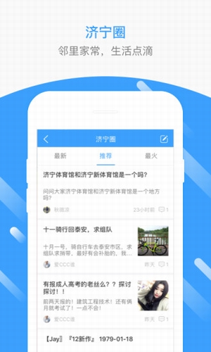 濟(jì)寧生活圈