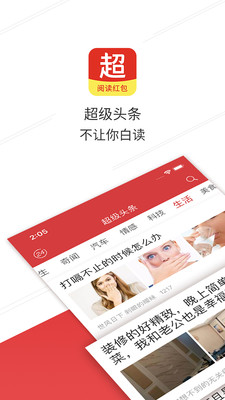 超級頭條