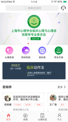 證念心理