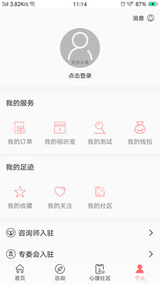 證念心理