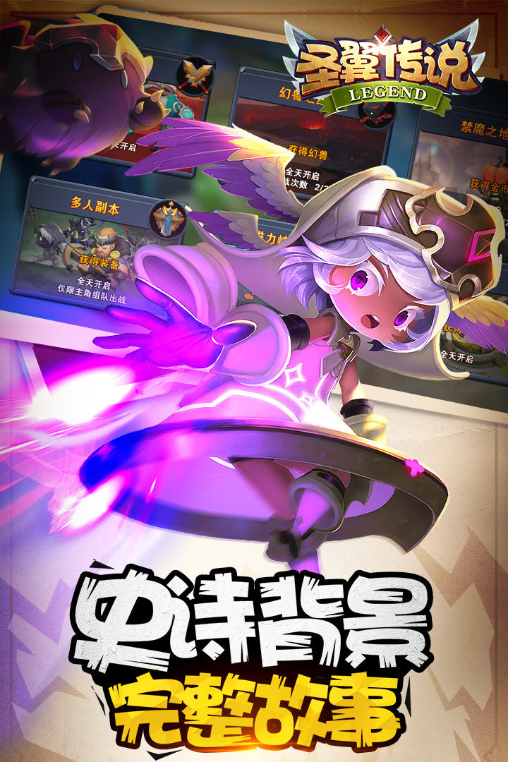 圣翼傳說  九游版