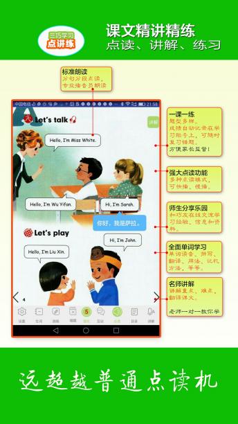 英語點講練