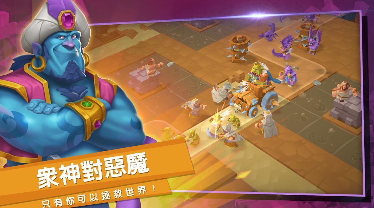 眾神塔防：神話保衛戰