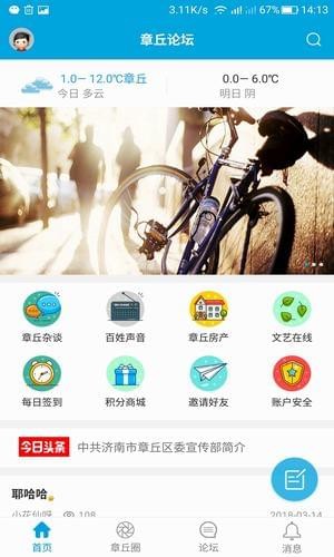 章丘在線論壇