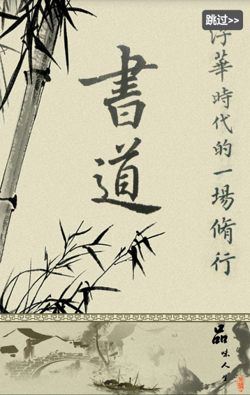 修身書道