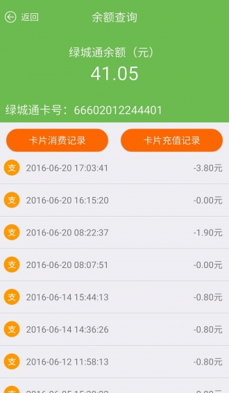 綠城通行