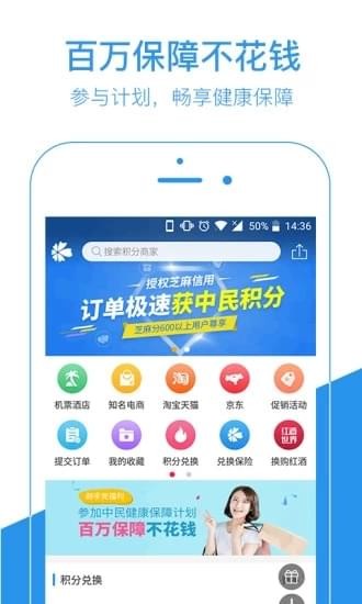 中民積分寶