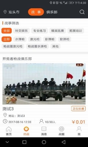 槍戰(zhàn)圈