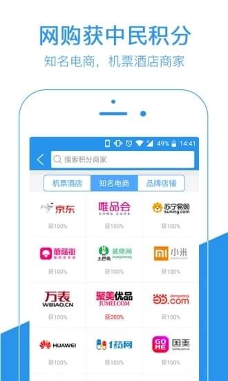 中民積分寶