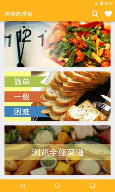 美味家常菜
